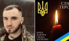 На війні загинув захисник України з Косівщини
