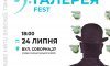 У Сумах перенесли музичний фестиваль «Галерея Fest»
