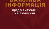 Українські військові спростовують заяви російського диктатора про 10 км до Сум