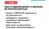 На завтра відключень електрики на Сумщині не прогнозується