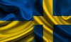 Швеція скерує рекордну суму на євроінтеграцію та відбудову України