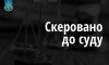 Екскерівника УКБ та ЖКГ з Охтирки будуть судити за спричинення збитків близько 2,9 млн гривень