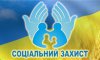 У Сумах профінансовані програми «Милосердя» та «Соціальна підтримка захисників України та членів їх сімей»