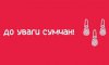 Де в Сумах ведуть прийом сімейні лікарі, терапевти та педіатри 21 березня