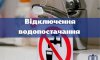 В частині Сум сьогодні вимкнуть воду