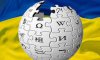 Українська Вікіпедія отримала рекордну кількість переглядів