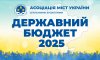 Пропозиції АМУ до Держбюджету підтримав Комітет ВРУ
