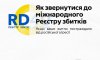 Реєстр збитків - фіксація російських злочинів для майбутніх репарацій