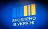 За прогамою "Зроблено в Україні" аграріям за три місяці компенсують 100 млн грн