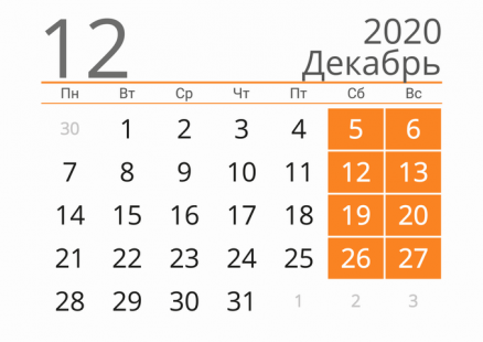 Тверской промышленно-экономический колледж » Студенту » Студсовет » Календарь - Декабрь