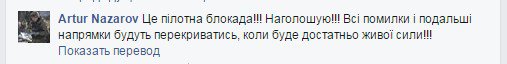 Это из обсуждений "акции".
Я прямо так и вижу: депутаты горсовета собрались на пилотную блокаду самих себя, чтобы принять решение о непилотной блокаде. Слышны крики "Банду геть!"