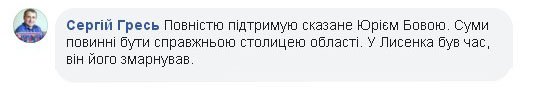 Сергей Гресь: "У Лысенко было время, он его потерял"