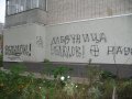 Надписи на жилом доме по ул.Газеты Правда,9, где расположен офис оппозиции.