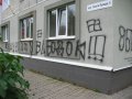 Надписи на жилом доме по ул.Газеты Правда,9, где расположен офис оппозиции.