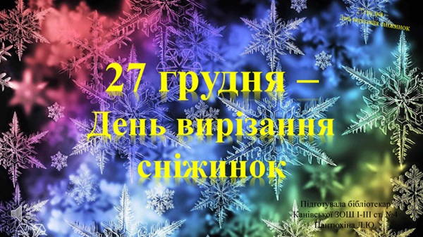 http://dancor.sumy.ua/sites/dancor.sumy.ua/files/snizhinki261225_0.jpg