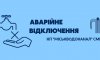 У Сумах без води більше десятка багатоповерхівок на Дев’ятці