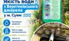 У Сумах перевірили якість води з Веретенівського джерела
