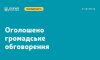 У Сумах протягом місяця проходитиме опитування щодо долі Ковпаківського та Зарічного районів