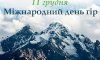 11 грудня - події дня та свята 