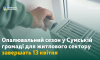 Опалювальний сезон у Сумах завершиться 13 квітня