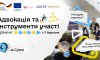 Молодь Сумщини запрошують на тренінг з адвокації та впливу на розвиток громади