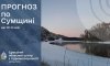 На Сумщині на вихідних прогнозують морози, сніг та ожеледицю