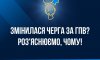 Чи можлива зміна черги/підчерги при застосуванні ГПВ (за конкретною адресою)?