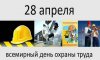 28 апреля в истории