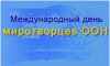 29 мая в истории