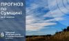 На Сумщині прогнозують потепління