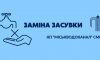 У Сумах дві вулиці без води через заміну засувки