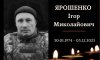 Сьогодні в Конотопі попрощаються із захисником Ігорем Ярошенком