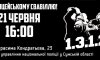 У Сумах пройде акцiя «Нi поліцейському свавіллю!»