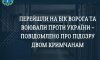 Правоохоронці Сумщини повідомили підозру двом кримчанам, які воювали проти України