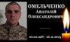 На війні загинув захисник з Конотопщини Анатолій Омельченко