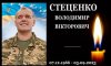 На Конотопщині попрощаються із захисником Володимиром Стеценком