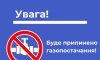 У Сумах частково буде припинено газопостачання через проведення ремонтних робіт