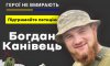 Підпишіть петицію за Героя України з Охтирки Богдана Канівця