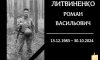 На Конотопщині попрощалися із захисником Романом Литвиненком