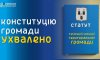 Сумчани офіційно стали сум’янами