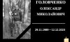 На Конотопщині попрощалися із захисником Олександром Головченком