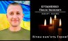 На Київщині попрощалися із захисником з Кролевця Павлом Кузьменком