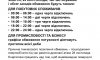 Завтра на Сумщині світло вимикатимуть за трьома графіками