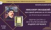 У Сумах пройде меморіальний вечір до ювілею Никанора Онацьеого