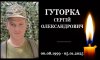 На Конотопщині попрощаються із захисником Сергієм Гуторкою