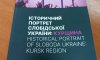 У Сумах презентували книгу "Історичний портрет Слобідської України: Курщина"