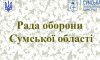 За січень рашисти обстріляли Сумщину більше 2 тисяч разів