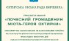 13 загиблим захисникам присвоїли звання «Почесний громадянин міста-героя Охтирки»