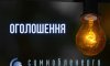 Ситуація в енергосистемі Сумщини дуже складна