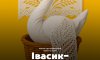 Сумський театр анонсує прем’єру казки «Івасик-Телесик»